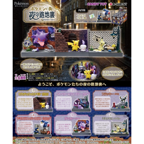 Third Party - Figurines Pokemon City Back Alley at Night
